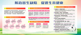 预防出生缺陷 促进生育健康