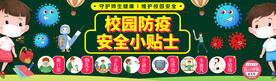 防疫黑板报