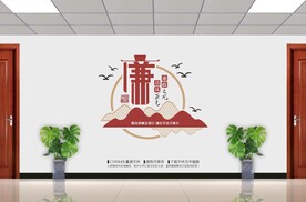 廉政文化