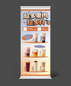 奶茶饮品易拉宝
