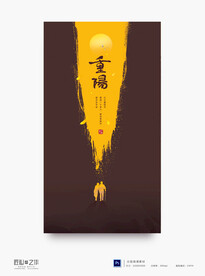 重阳