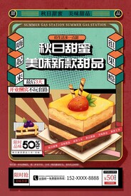 甜品展板海报