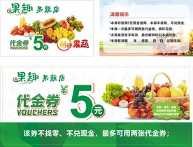 水果代金券