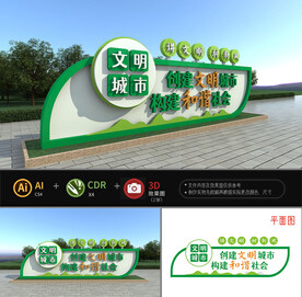 文明城市雕塑