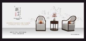 新中式家具广告 家具海报 