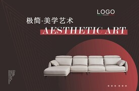 极简沙发广告意式沙发 家具广告