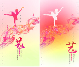 艺术文化节舞蹈海报