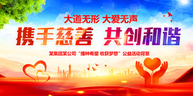 慈善活动