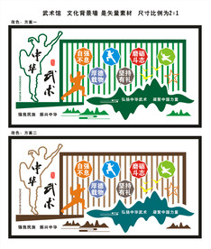 武术馆文化背景墙矢量素材
