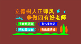 四有好老师