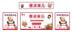 冷锅串串钵钵鸡整点串儿