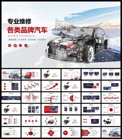 汽车维修PPT