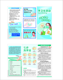 手卫生活动折页