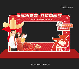 国庆节拍照框