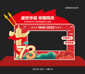 建国70周年拍照框