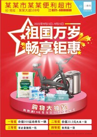 国庆海报