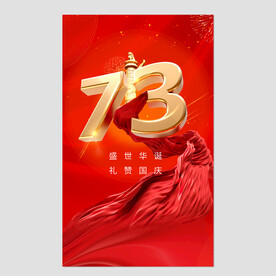 国庆节图片