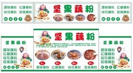 坚果藕粉