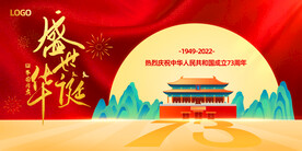 国庆73周年海报