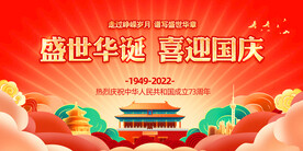 国庆节73周年