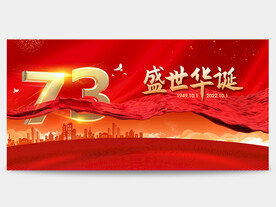 国庆节背景图片