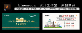 代金券 优惠券