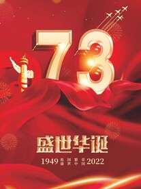 国庆节海报