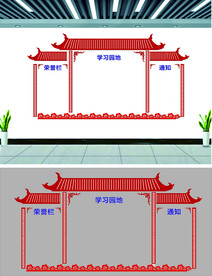 学校文化墙