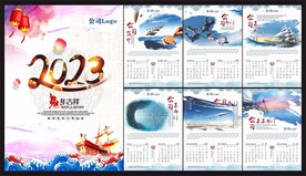 2023挂历