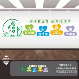 讲普通话写规范字