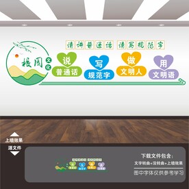 请讲普通话