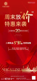 周末放价 特惠来袭