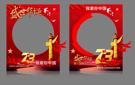 国庆拍照框 