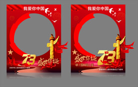 国庆拍照框 