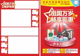 国庆海报