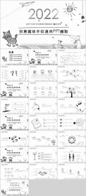 卡通教学课件PPT