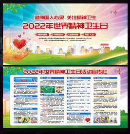 2022世界精神卫生日