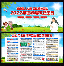 2022年世界精神卫生日