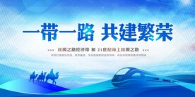 新丝绸之路