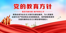 教育方针