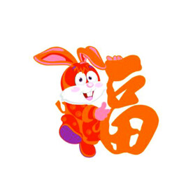 福兔