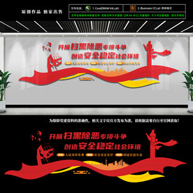 扫黑除恶