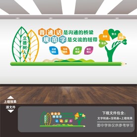 请讲普通话请写规范字