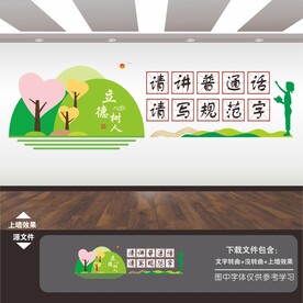 请讲普通话请写规范字