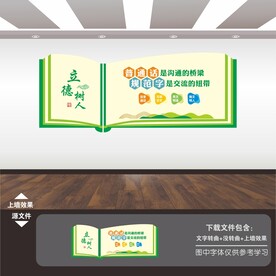 推广普通话