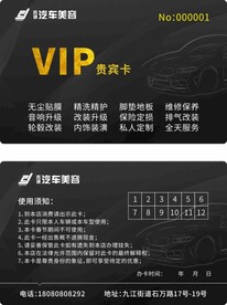VIP卡 会员卡