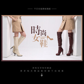 女鞋海报