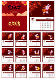 2023年兔年台历