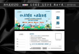 抽奖券