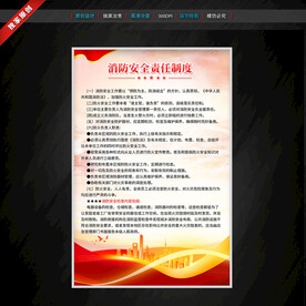 消防安全制度